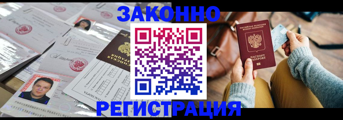 временная прописка в Прохладном