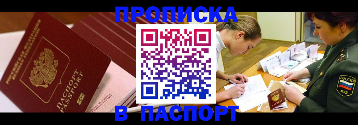 временная регистрация в квартире в Прохладном