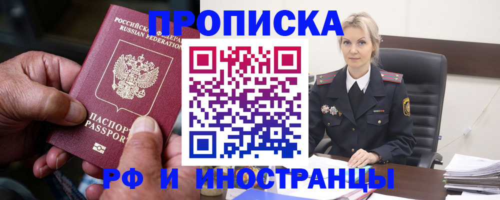 временная регистрация законно в Прохладном