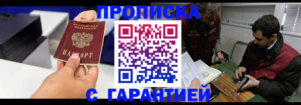 временная регистрация надежно в Прохладном