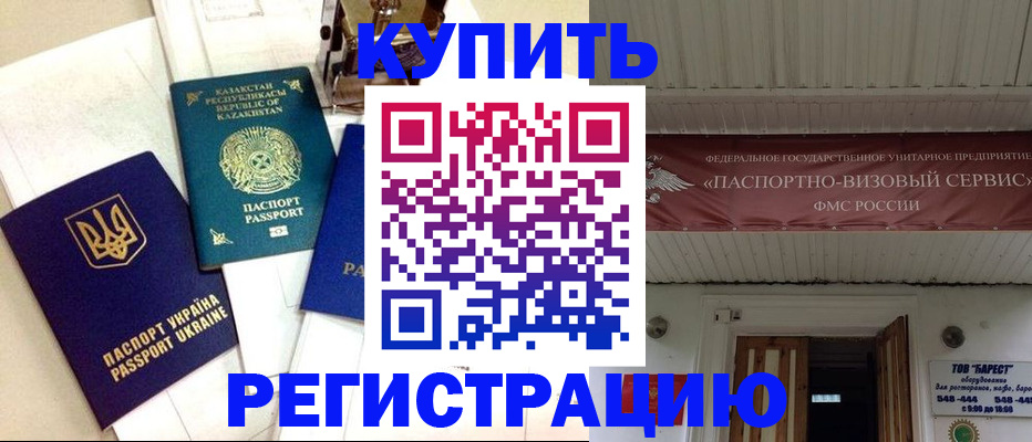 прописка законно в Прохладном