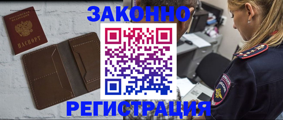 временная регистрация для школы в Прохладном