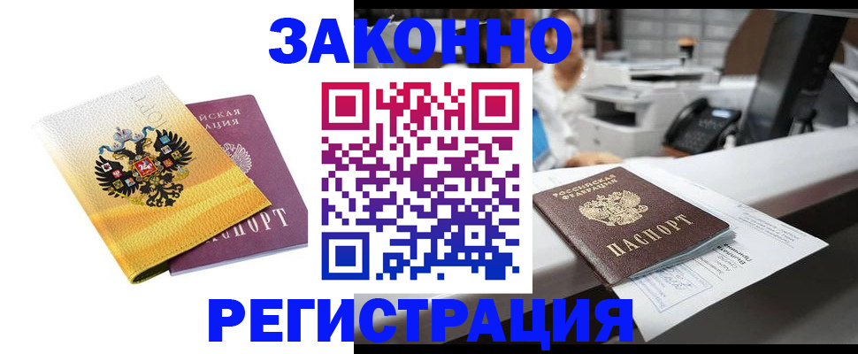 временная регистрация собственник в Прохладном