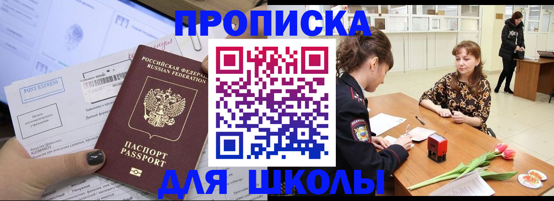 прописка законно в Прохладном