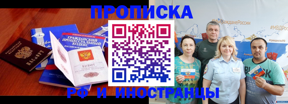 временная регистрация купить в Прохладном